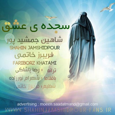 سجده عشق