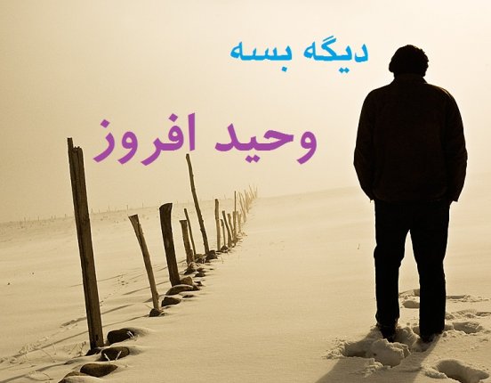 دیگه بسه
