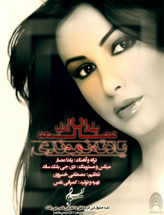 یادته نموندی