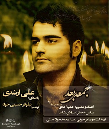 جمعه بعد