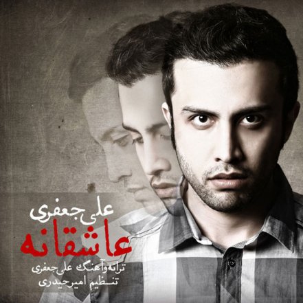 عاشقانه