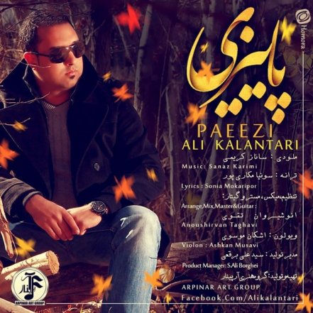 پاییزی