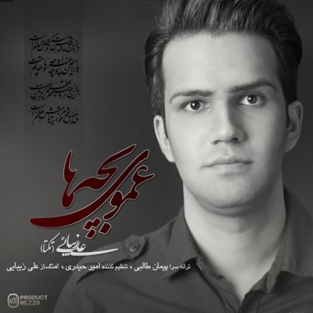 عمو بچه ها