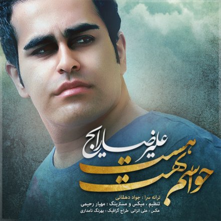 هواسم بهت هست