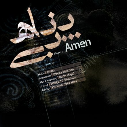 بی پناه