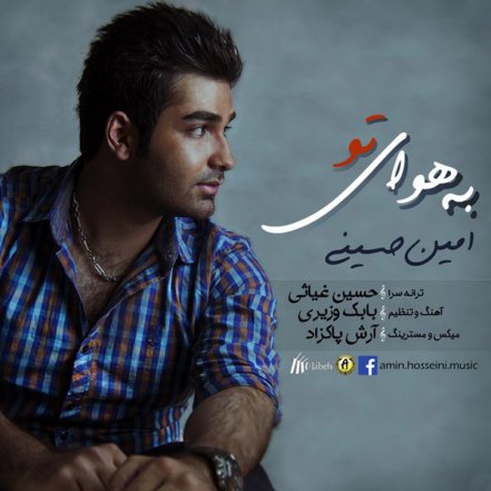 به هوای تو