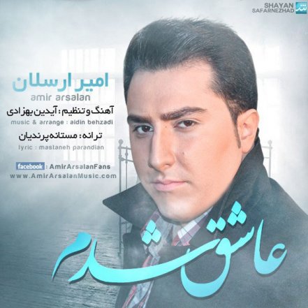 عاشق شدم