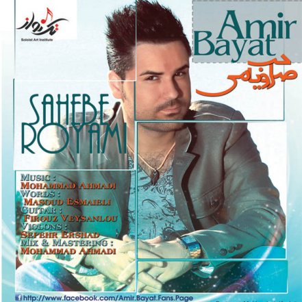 صاحب رویامی