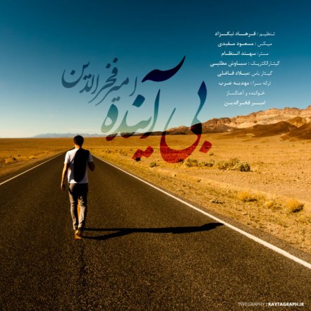 بی آینده