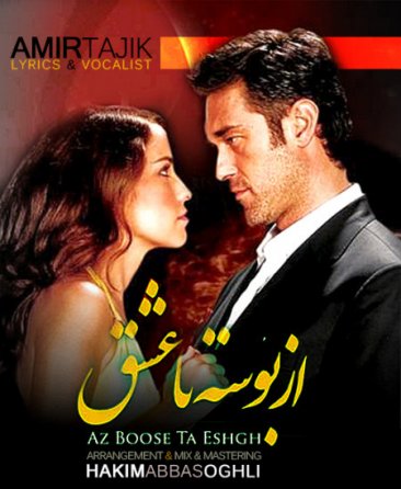 از بوسه تا عشق