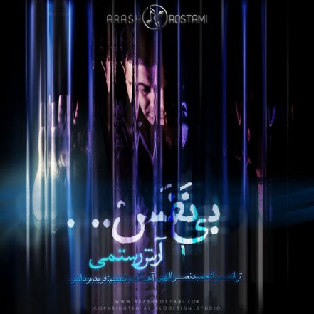 بی نفس