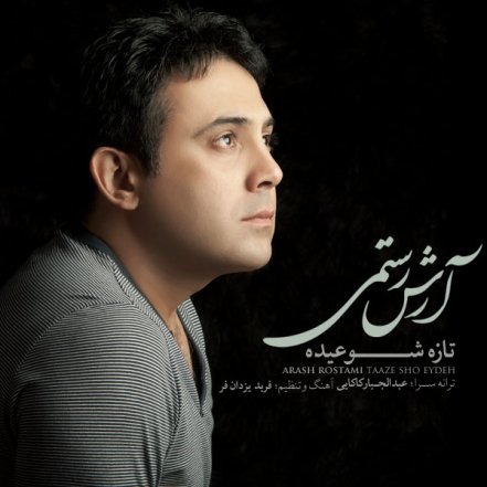 تازه شو عید