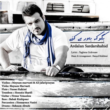 بگو که باور میکنی