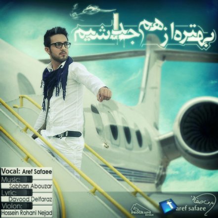 بهتره از هم جدا شیم