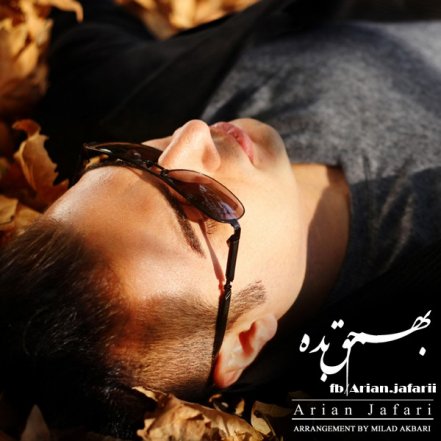 بهم حق بده