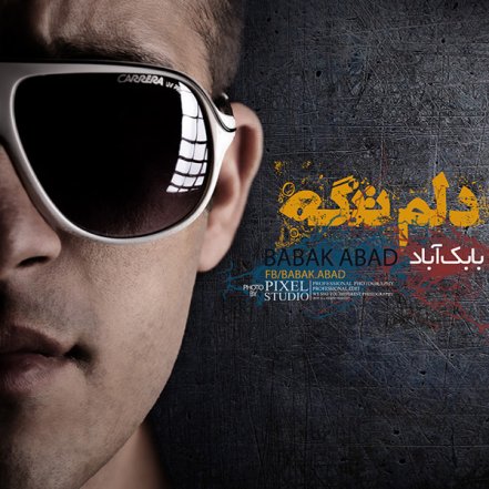 دلم تنگته