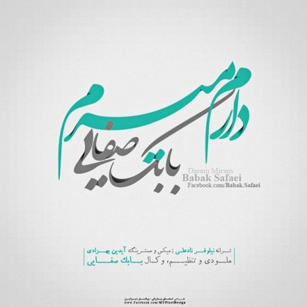 دارم میرم