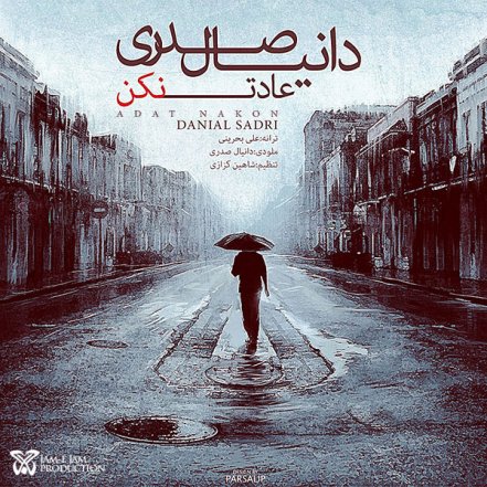 عادت نکن