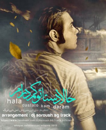 حالا دستاتو کم دارم