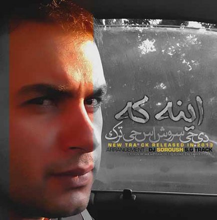اینه که