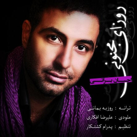 روزای مجنونی