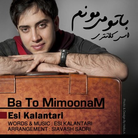 باتو می مونم