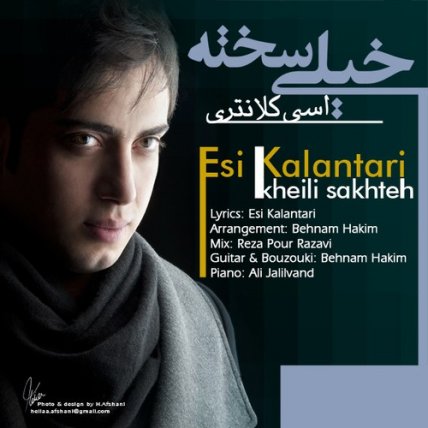 خیلی سخته