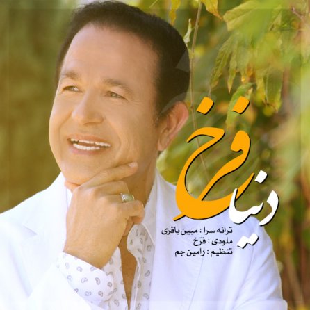 دنیا