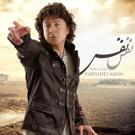 نفس نفس