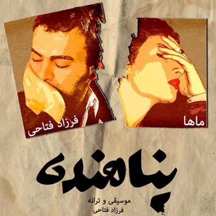 پناهنده