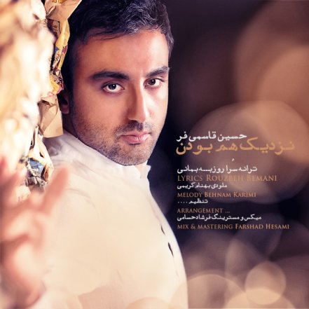 نزدیک هم بودن