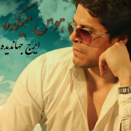 هوس میکده