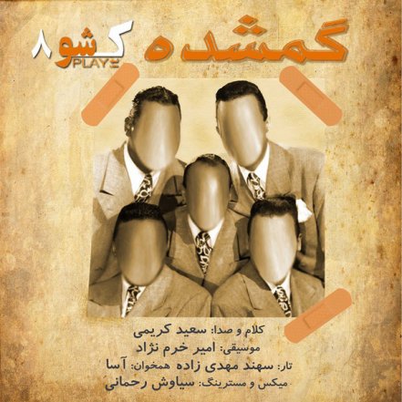 گمشده