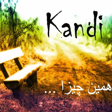 همین چیزا