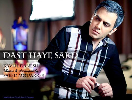 دست های سرد