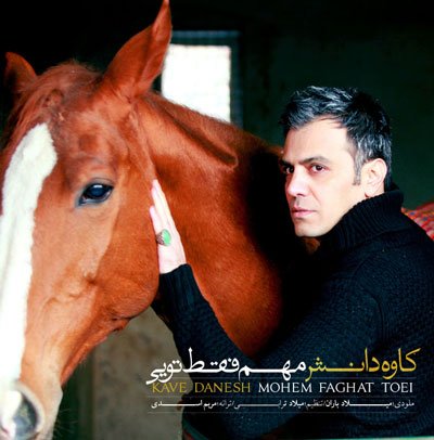 مهم فقط تویی