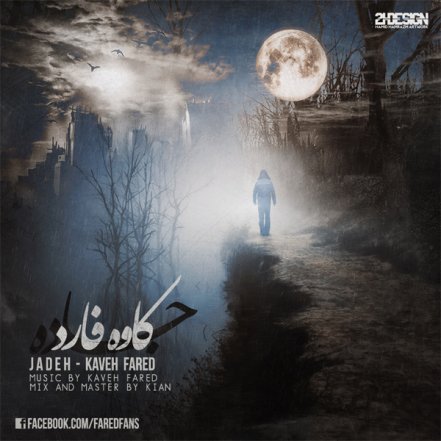 جاده