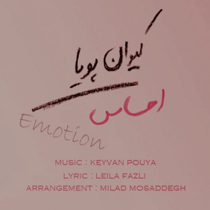 احساس