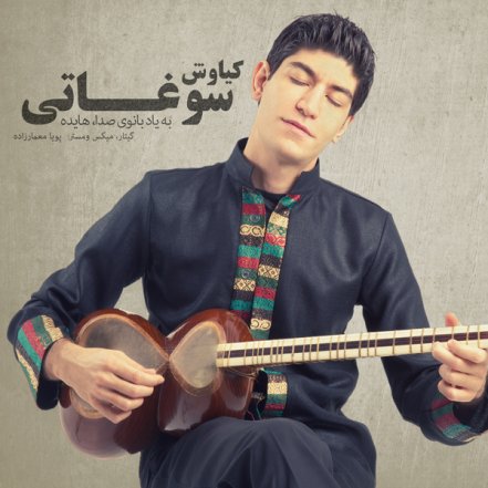 سوغاتی