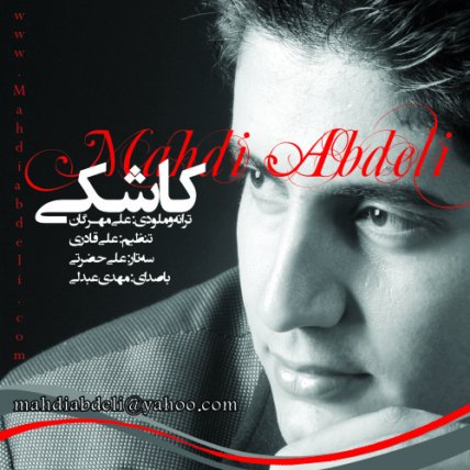 کاشکی