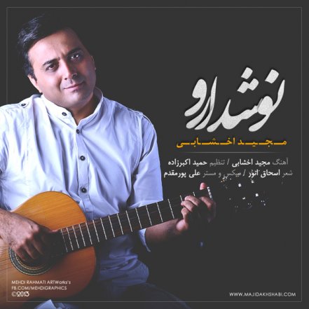 نوشدارو