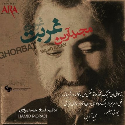 غربت