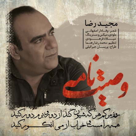 وصیت نامه