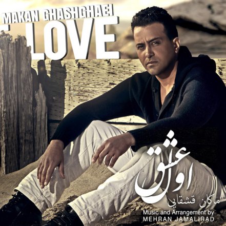 عشق اول