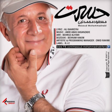 حسرت