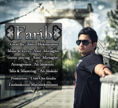 فریب