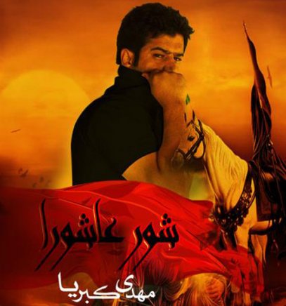 شور عاشورا