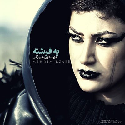 یه فرشته
