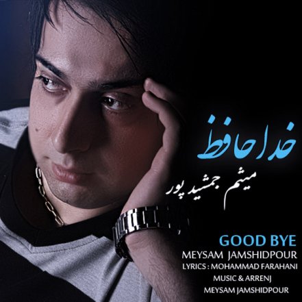 خداحافظ