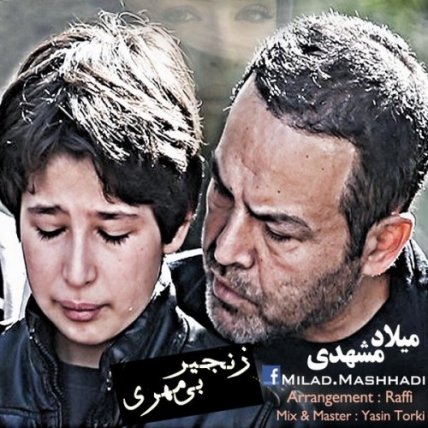 زنجیره بی مهری